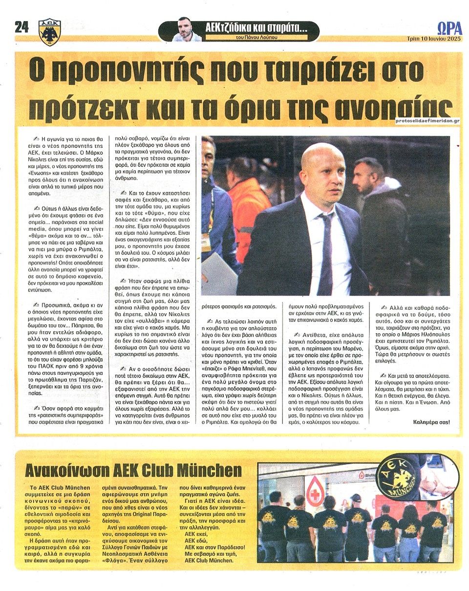 Οπισθόφυλλο εφημερίδας Η ώρα των Σπορ