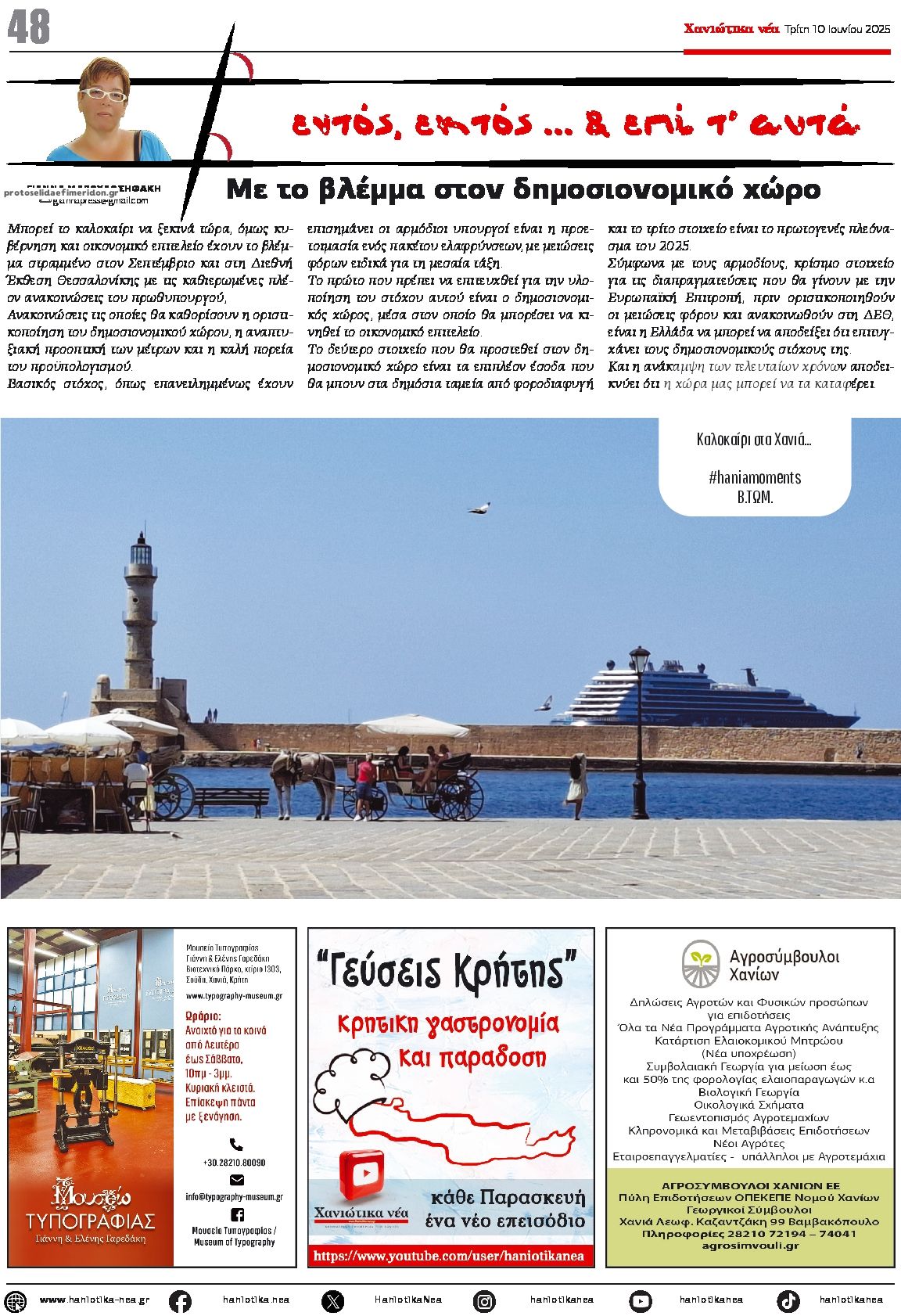 Οπισθόφυλλο εφημερίδας Χανιώτικα Νέα
