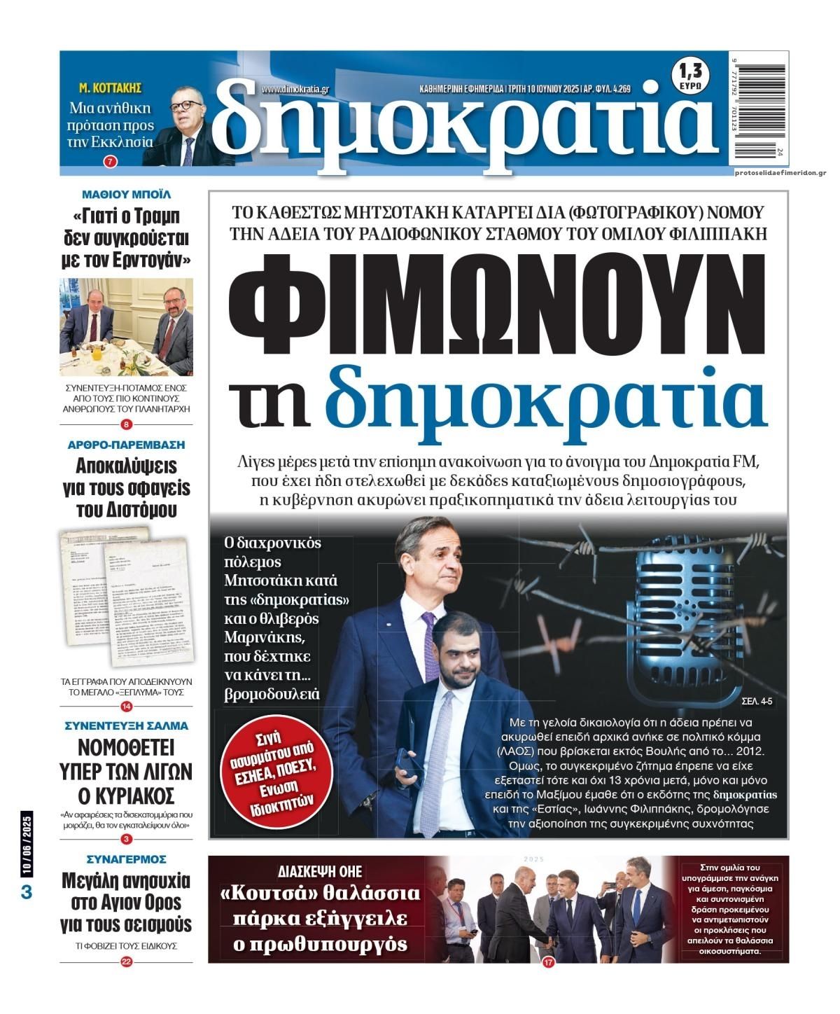 Πρωτοσέλιδο εφημερίδας Δημοκρατία