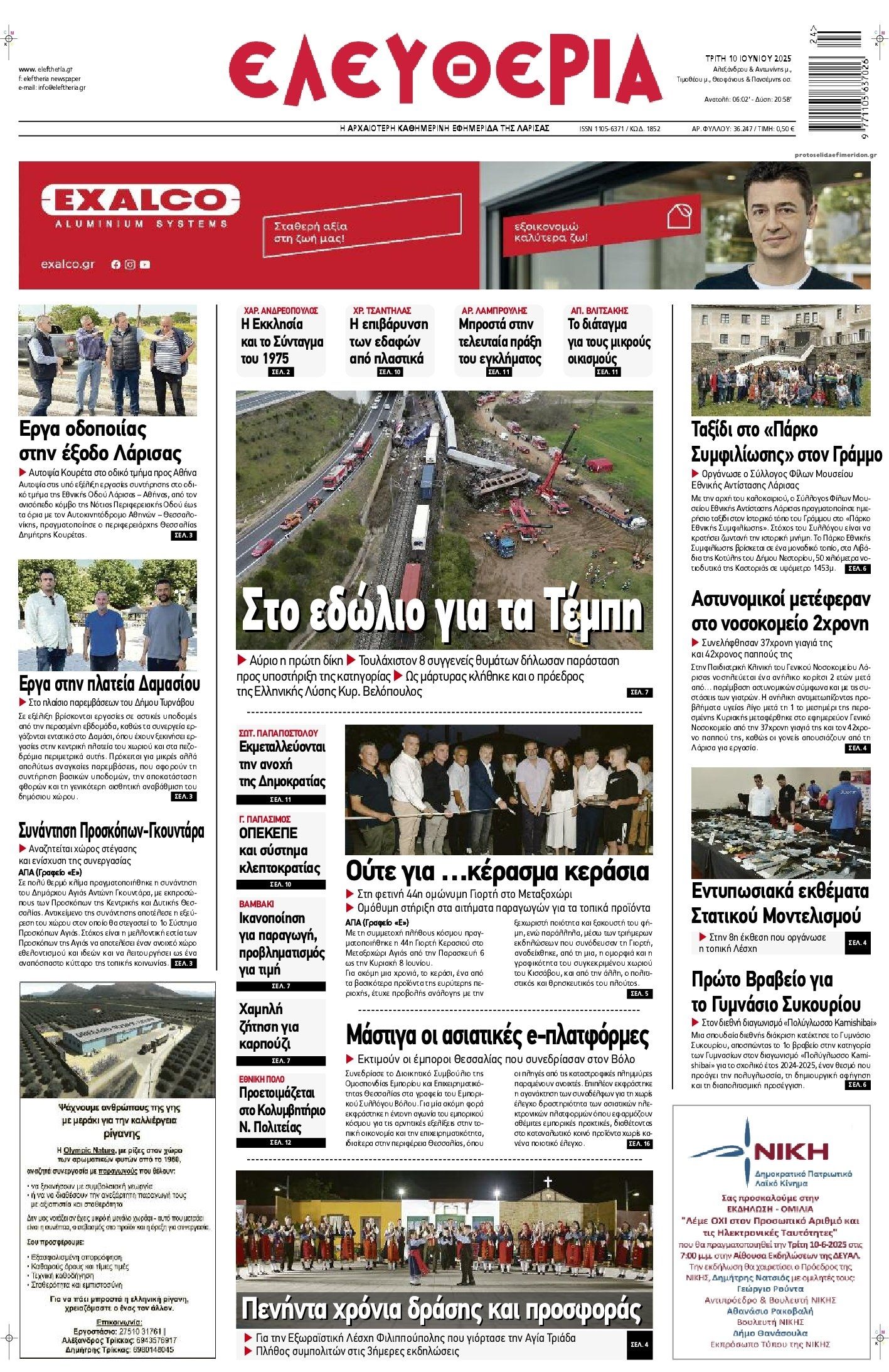 Πρωτοσέλιδο εφημερίδας Ελευθερία Λάρισσας