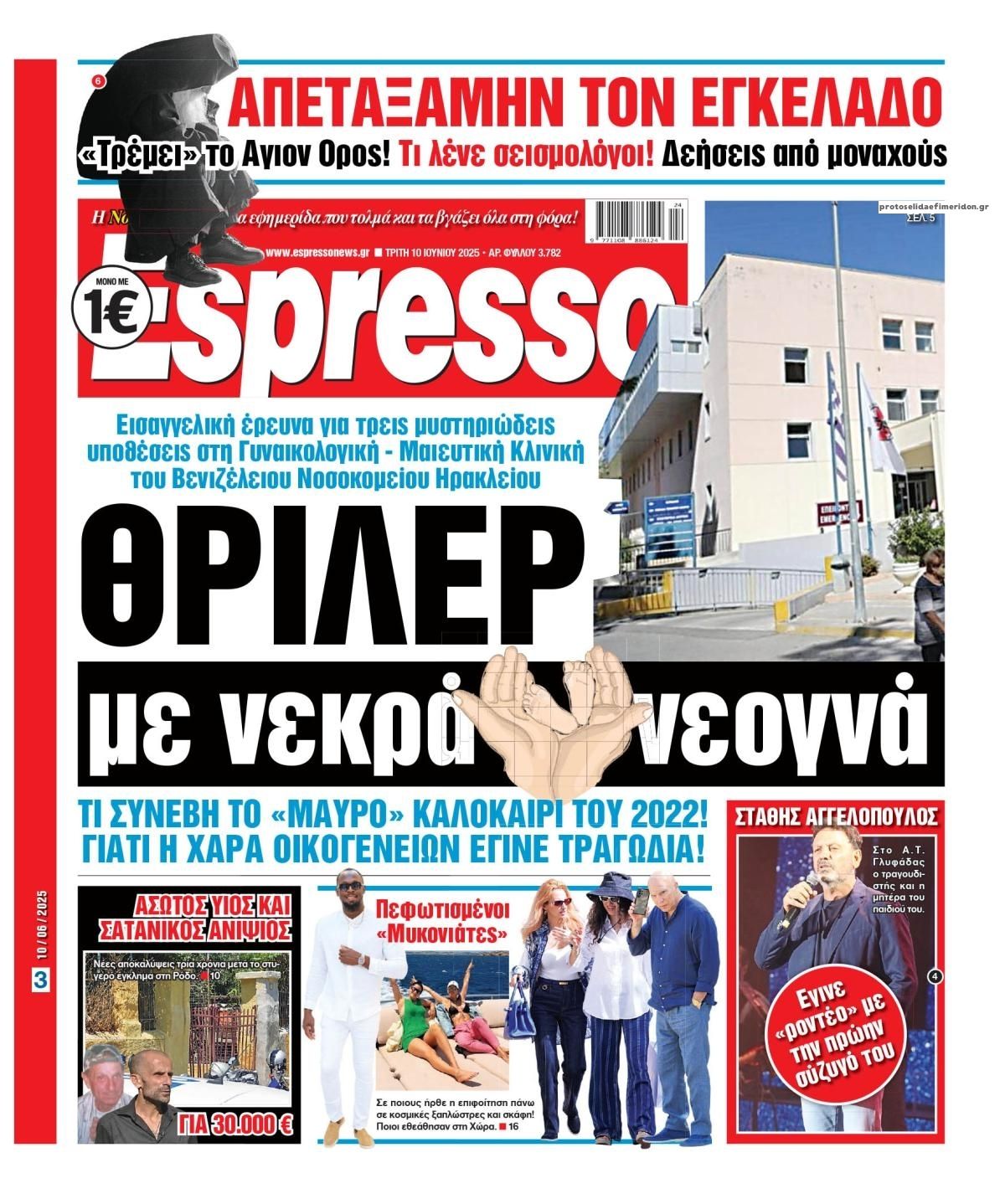 Πρωτοσέλιδο εφημερίδας Espresso