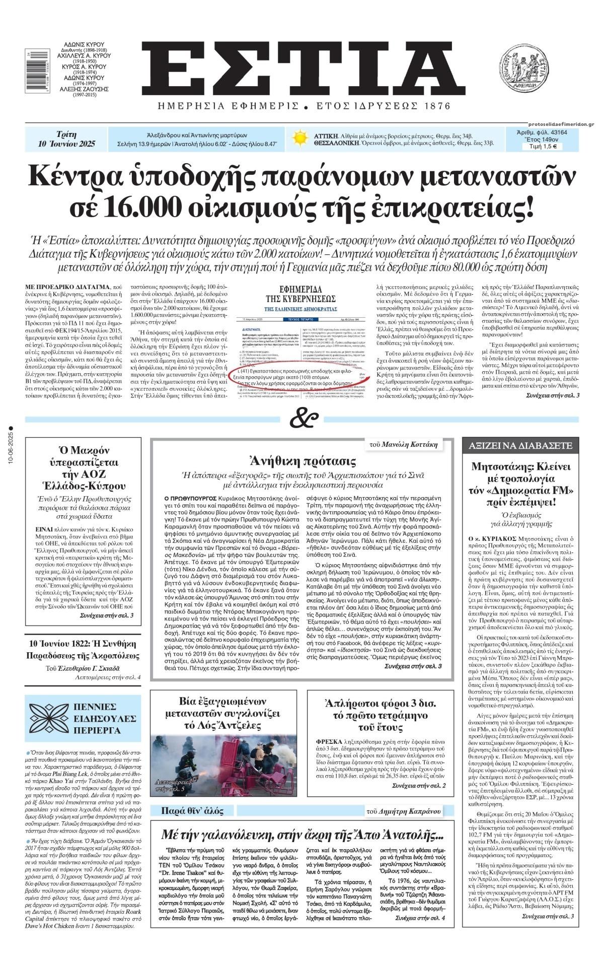 Πρωτοσέλιδο εφημερίδας Εστία