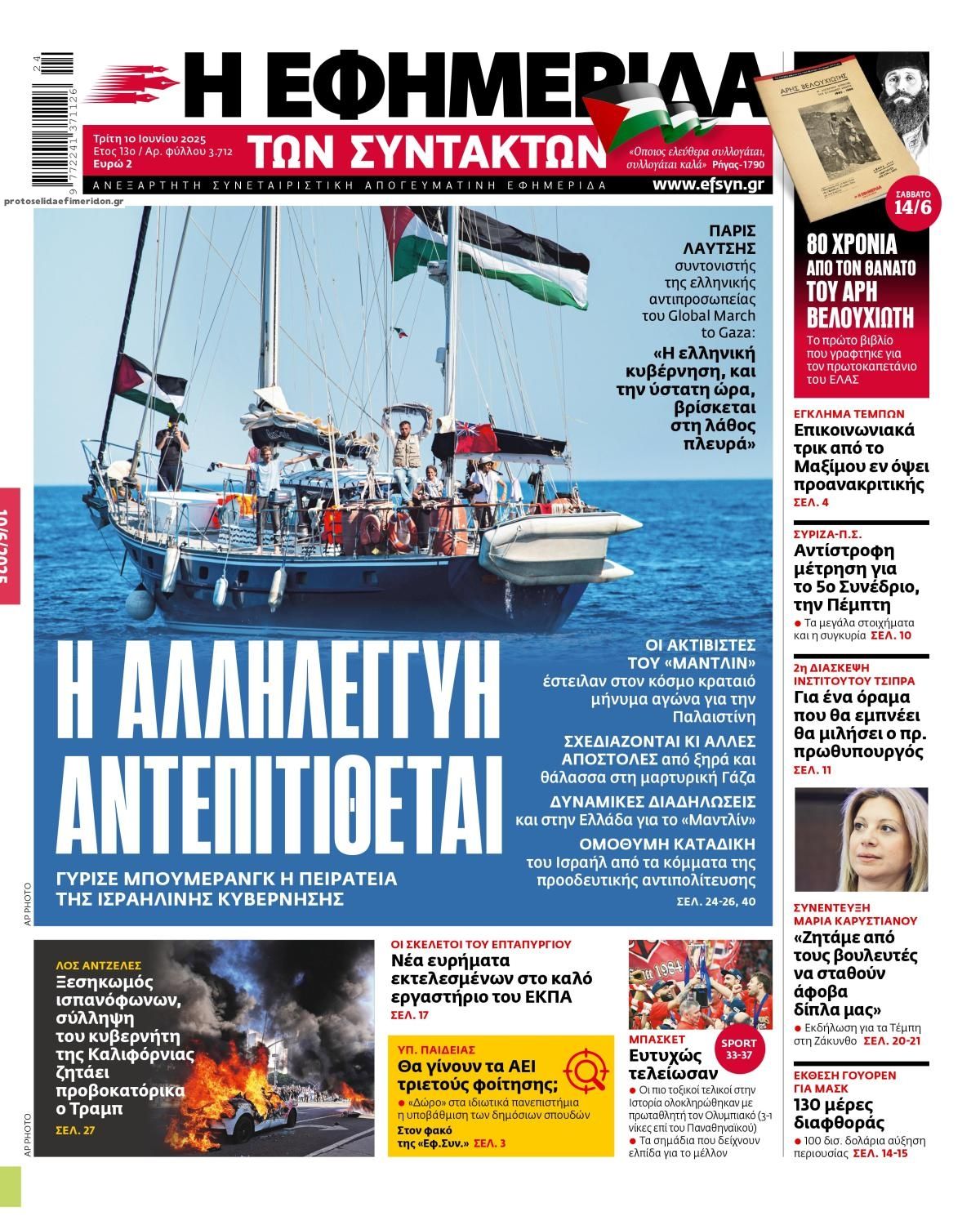 Πρωτοσέλιδο εφημερίδας Των συντακτών