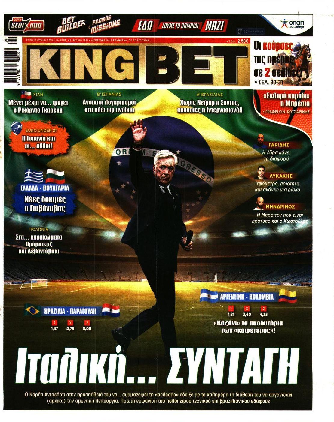 Πρωτοσέλιδο εφημερίδας Kingbet