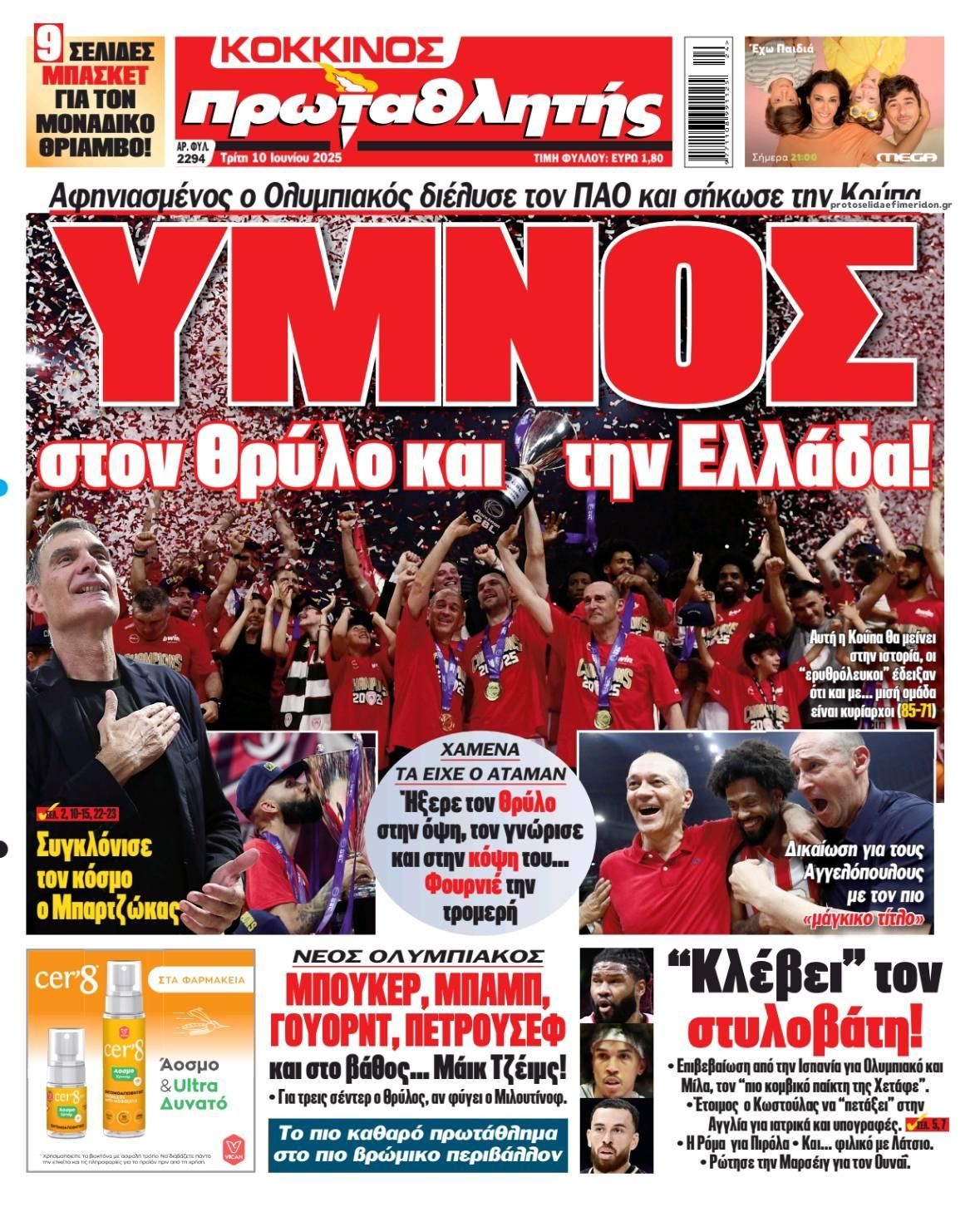 Πρωτοσέλιδο εφημερίδας Κόκκινος Πρωταθλητής