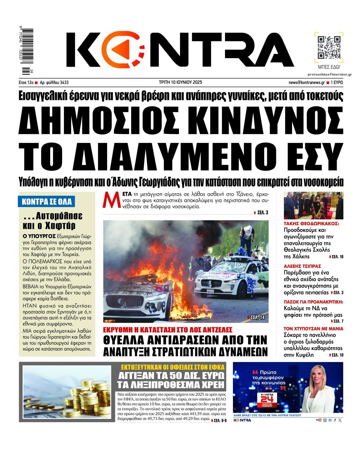 Πρωτοσέλιδο εφημερίδας Kontra News