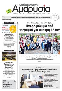 Αμαρυσία