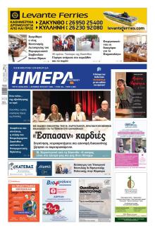 Ημέρα Ζακύνθου