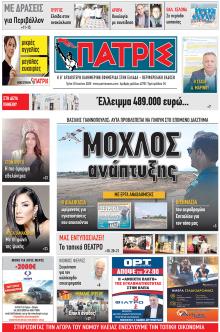 Πατρις Ηλείας