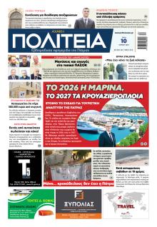 Πολιτεία Αχαϊκή