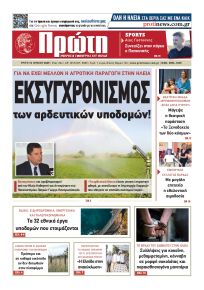Πρώτη
