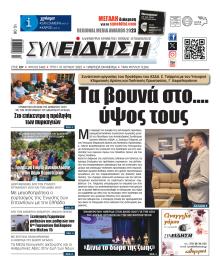 Συνείδηση