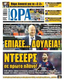 Η ώρα των Σπορ