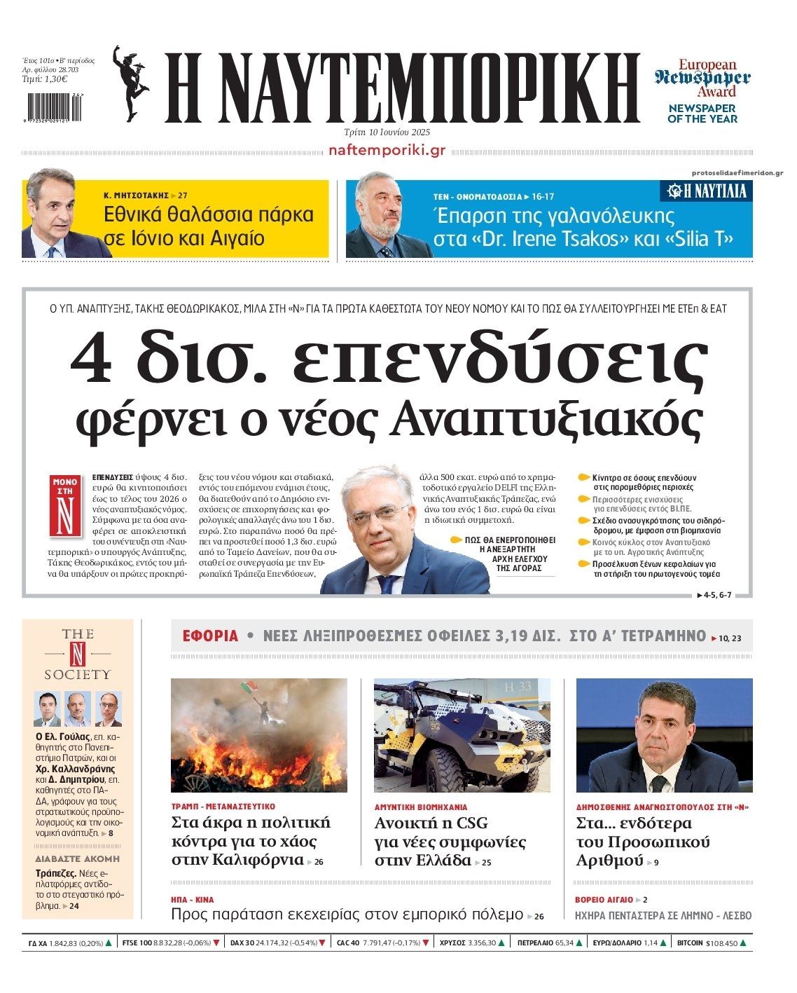 Πρωτοσέλιδο εφημερίδας Ναυτεμπορική