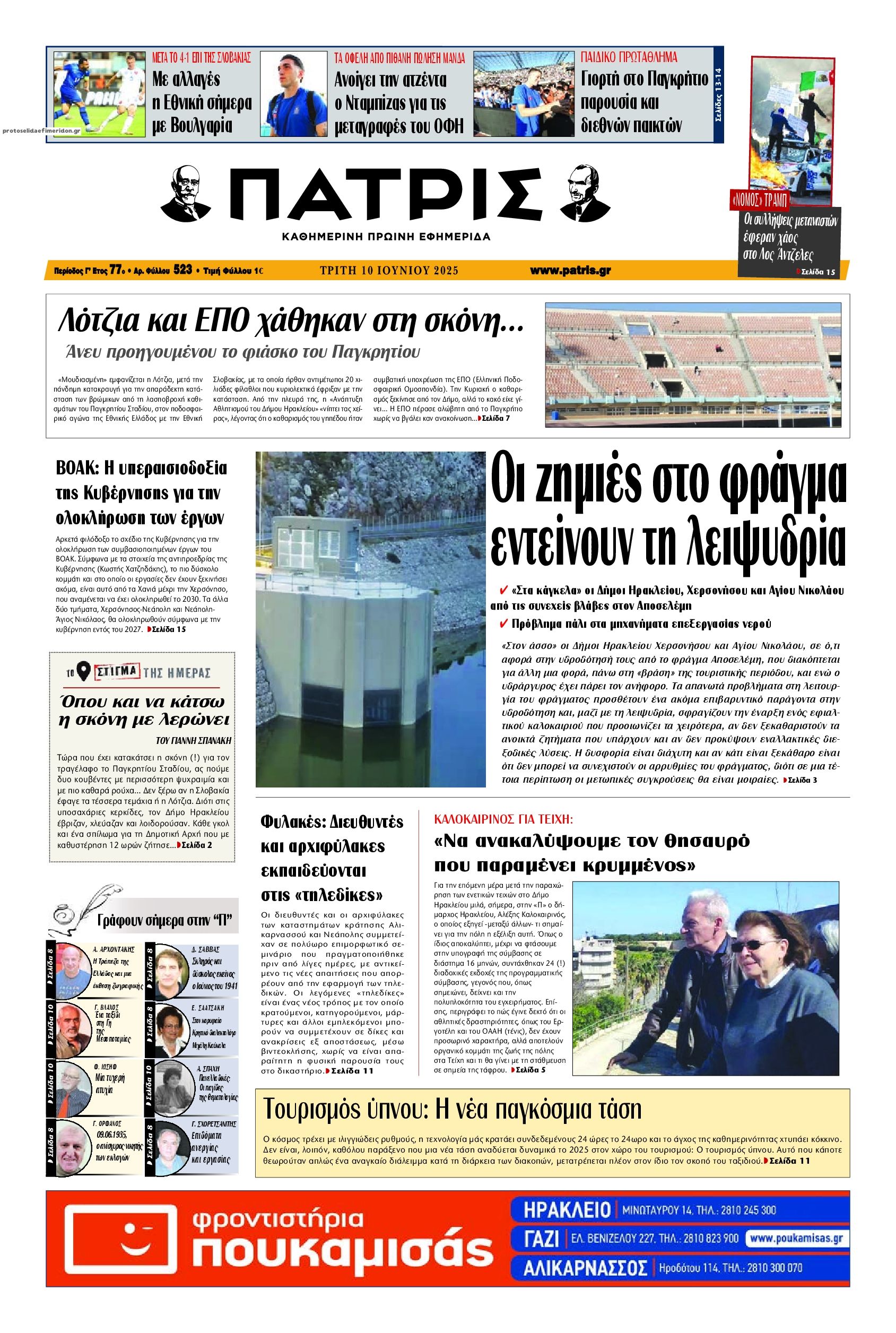Πρωτοσέλιδο εφημερίδας Πατρίς