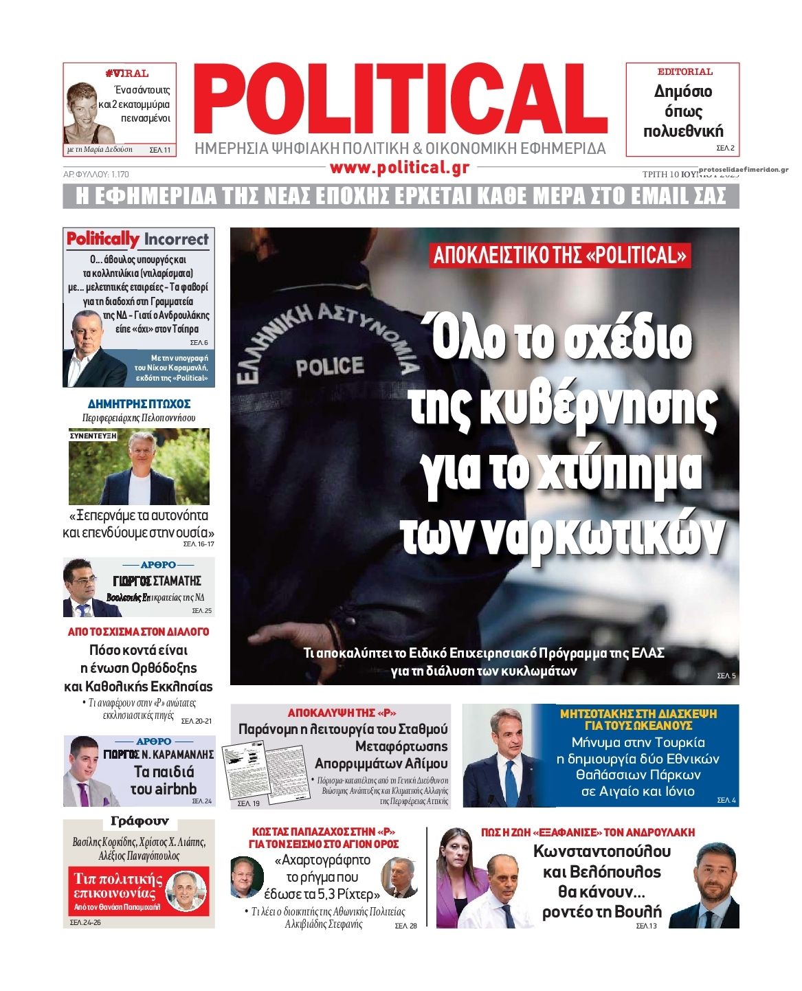 Πρωτοσέλιδο εφημερίδας Political