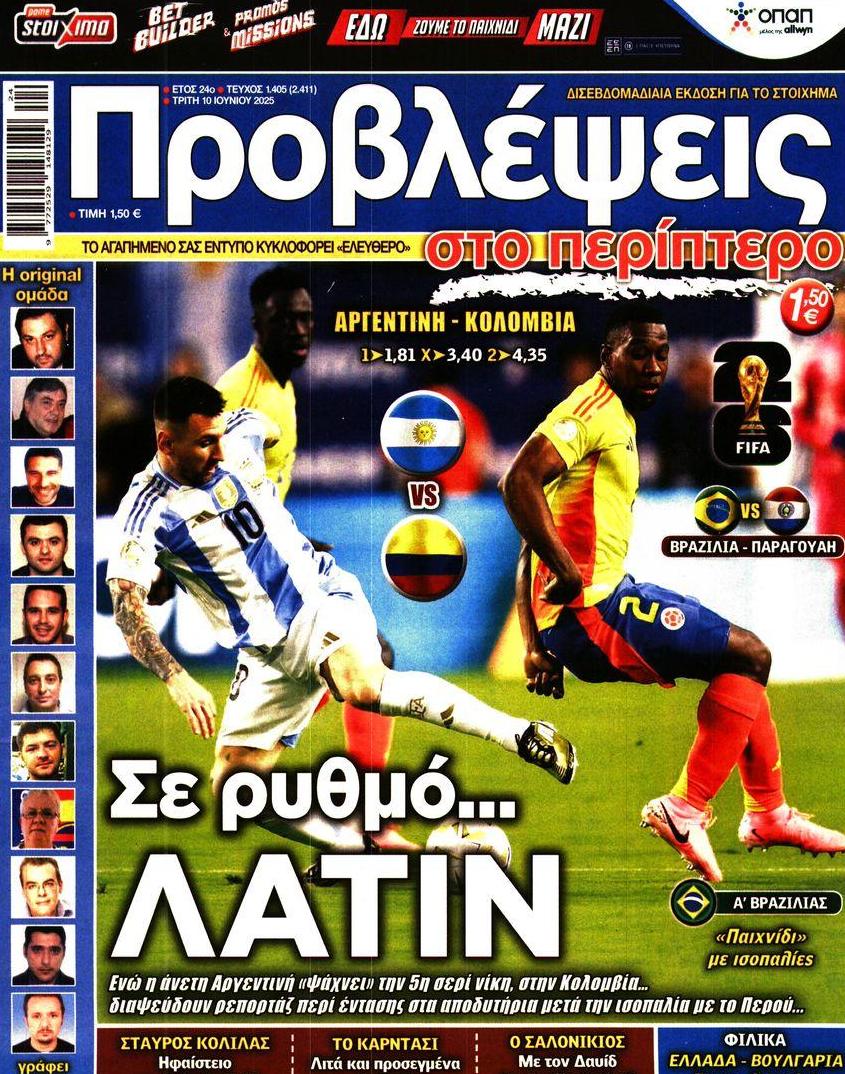 Πρωτοσέλιδο εφημερίδας Προβλέψεις