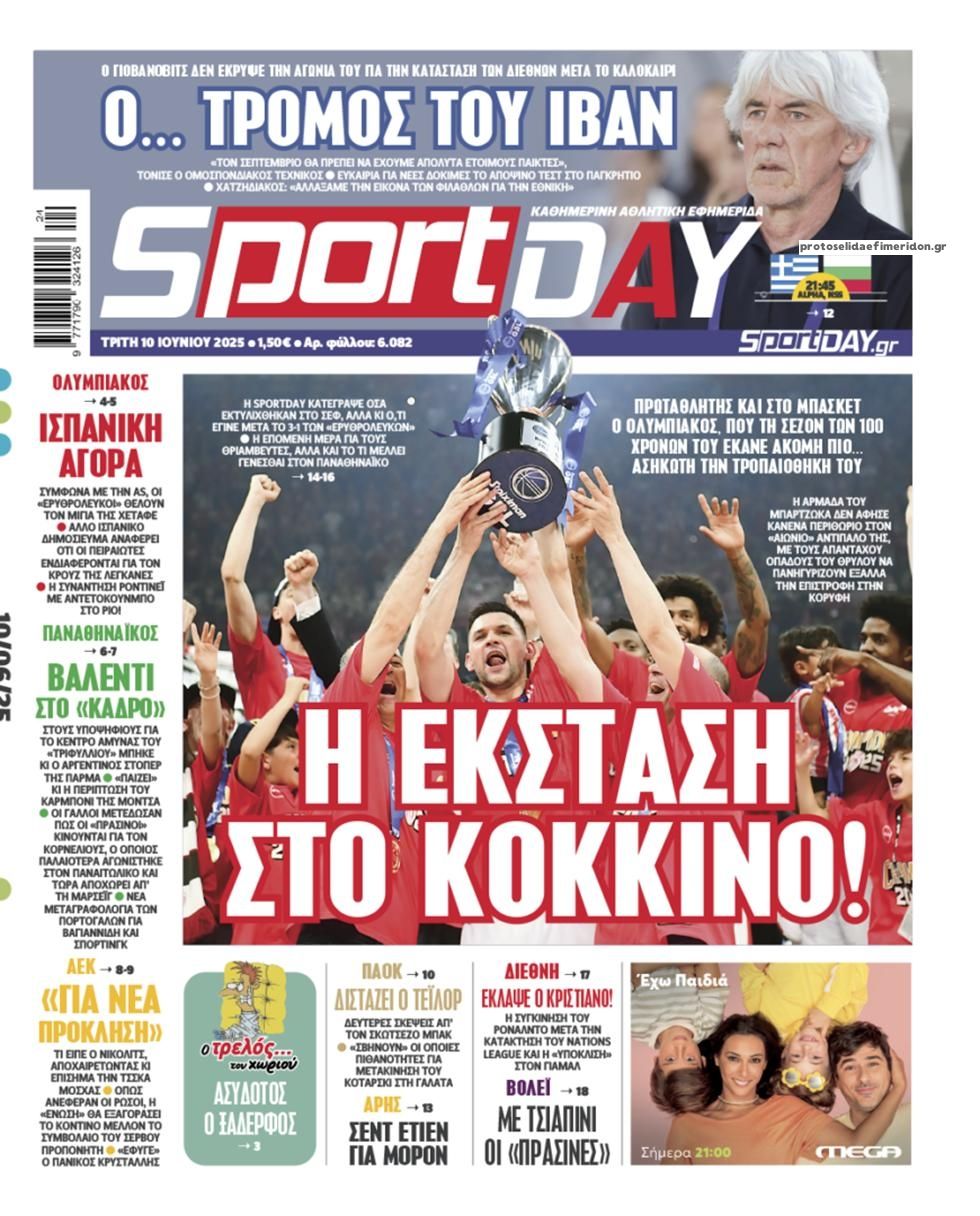 Πρωτοσέλιδο εφημερίδας Sportday