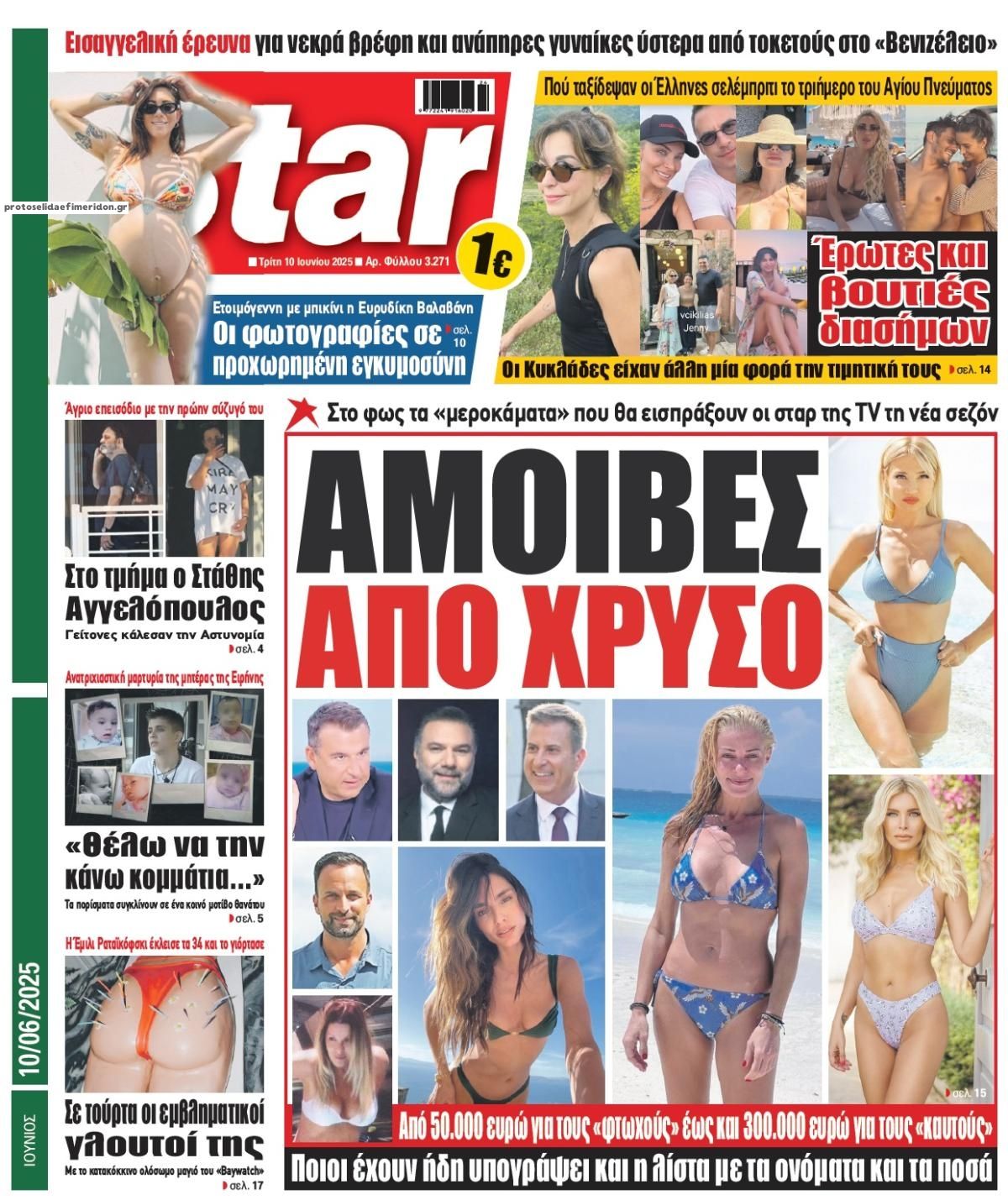 Πρωτοσέλιδο εφημερίδας Star Press