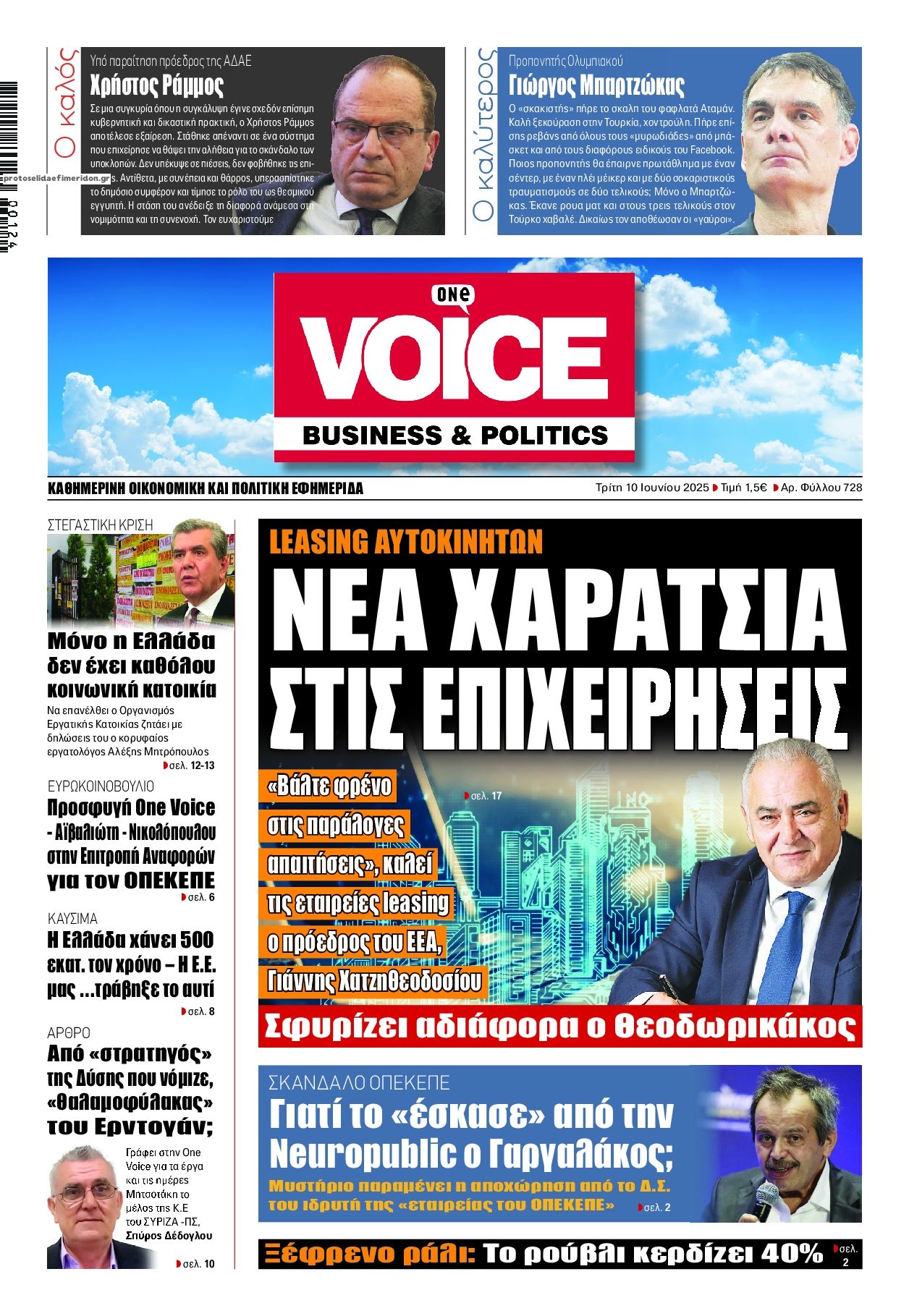 Πρωτοσέλιδο εφημερίδας Finance and Markets Voice