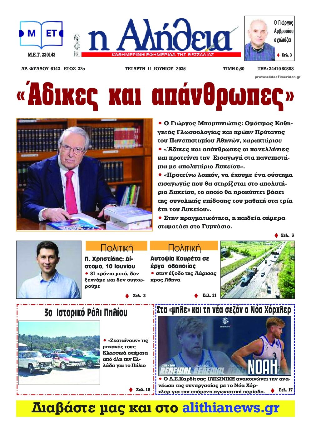 Πρωτοσέλιδο εφημερίδας Αλήθεια της Καρδίτσας