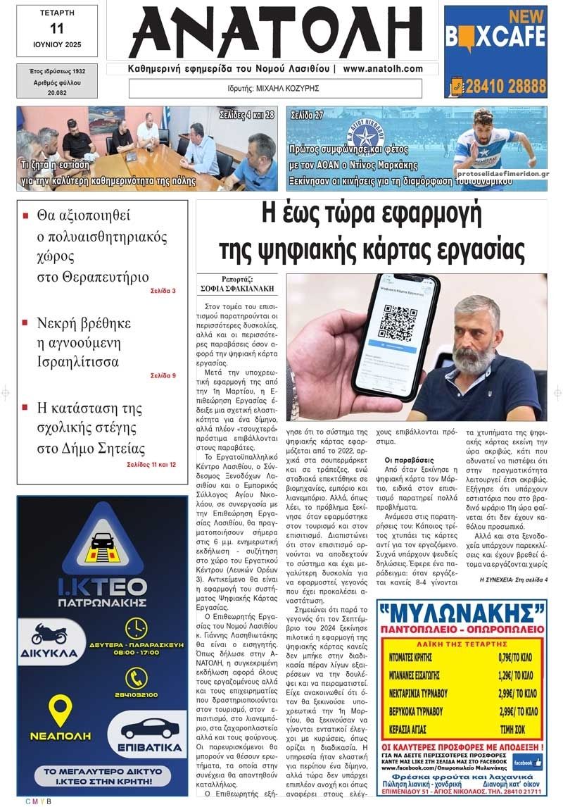 Πρωτοσέλιδο εφημερίδας Ανατολή