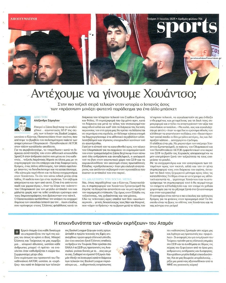Οπισθόφυλλο εφημερίδας Απογευματινή