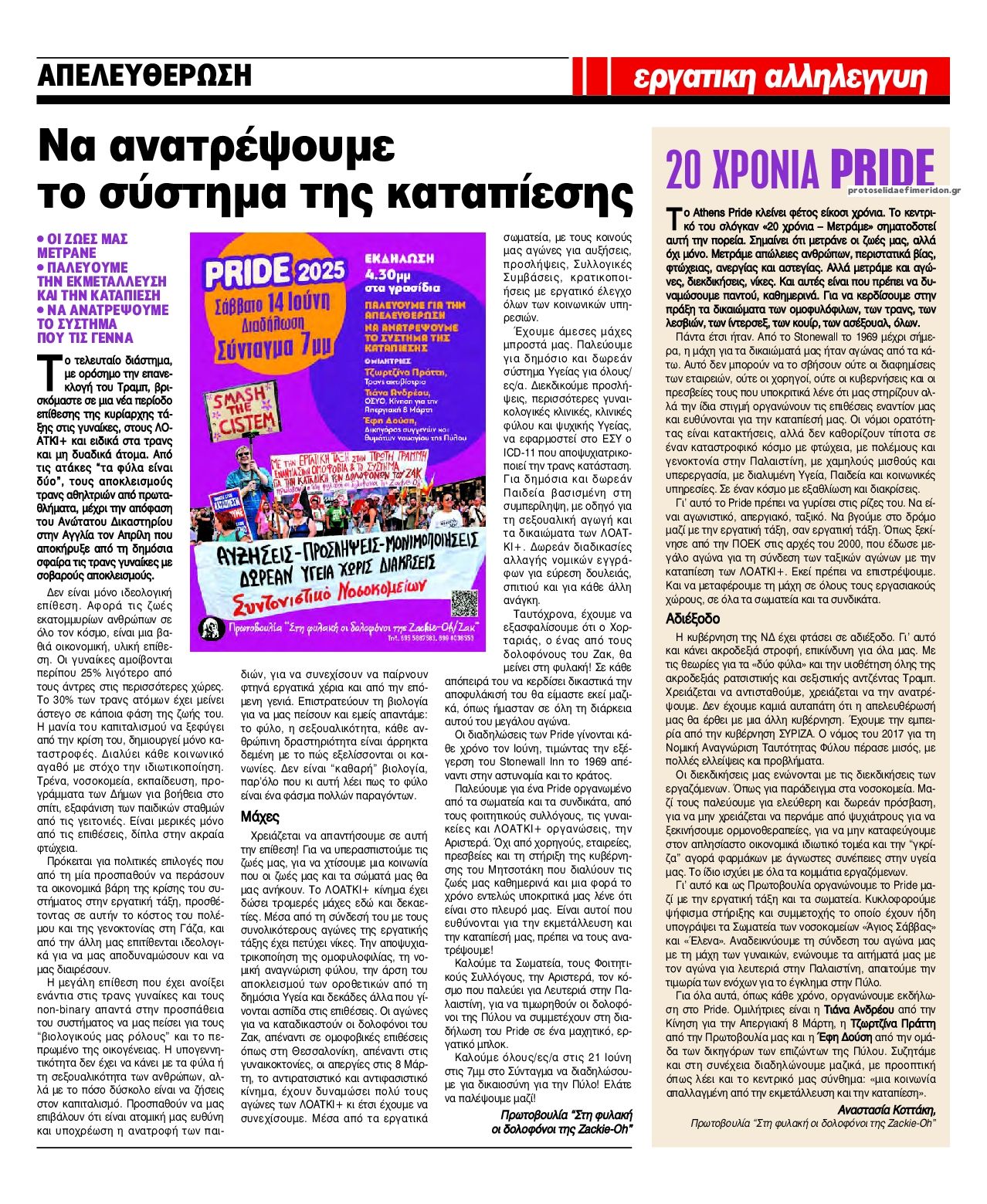 Οπισθόφυλλο εφημερίδας Εργατική Αλληλεγγύη
