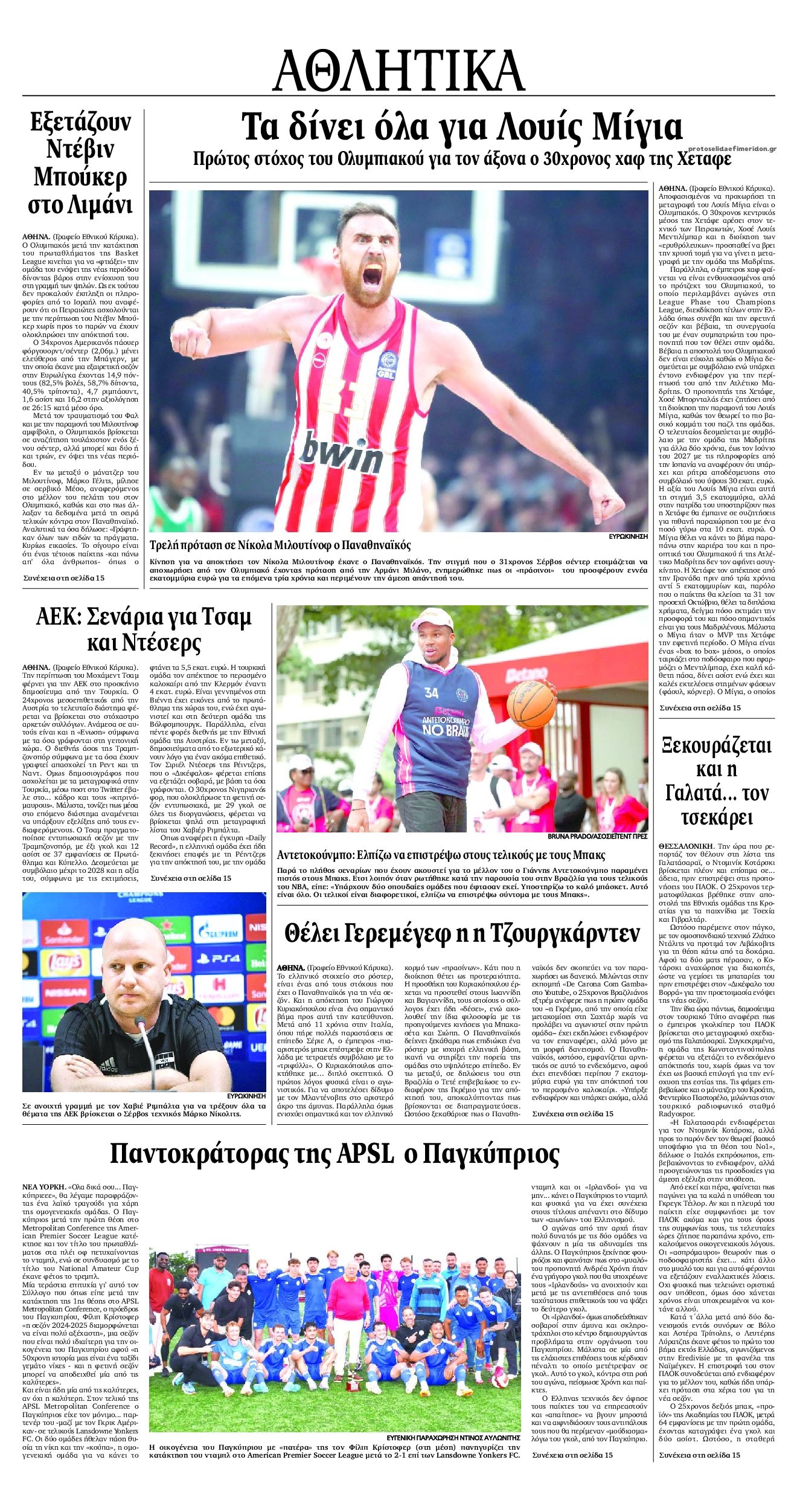 Οπισθόφυλλο εφημερίδας Εθνικός Κήρυξ