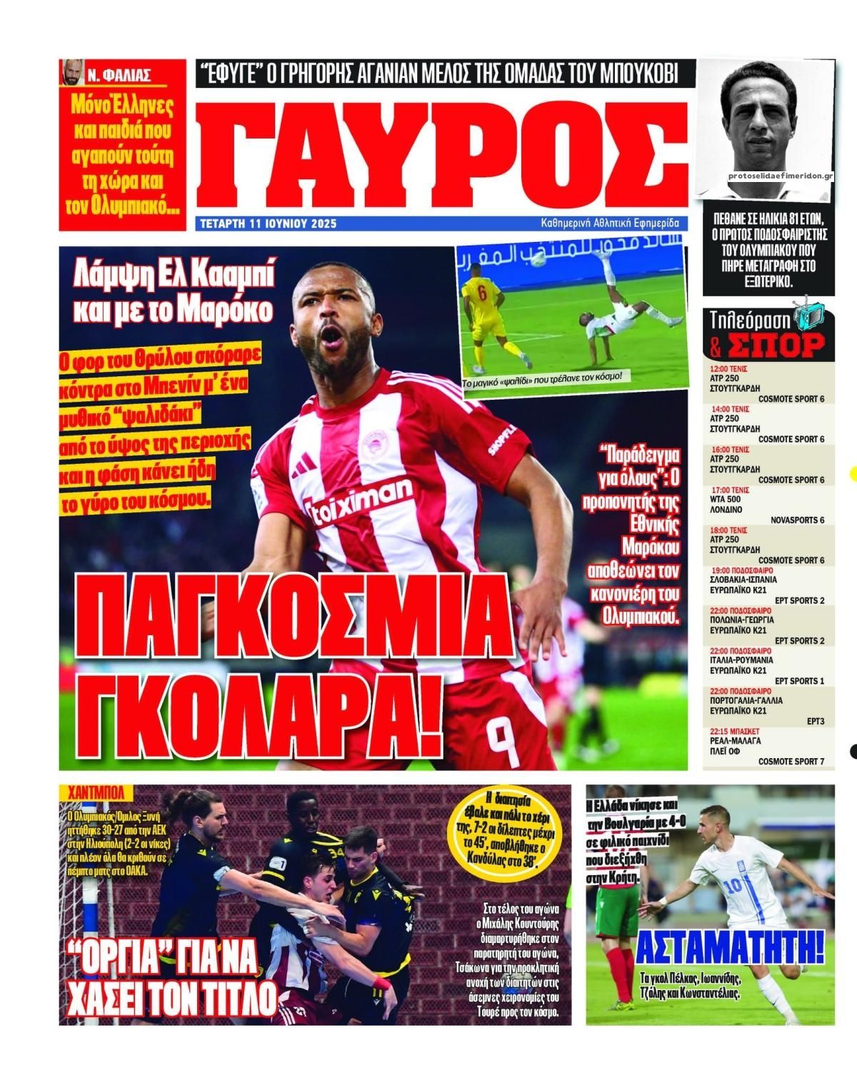 Οπισθόφυλλο εφημερίδας Κόκκινος Πρωταθλητής