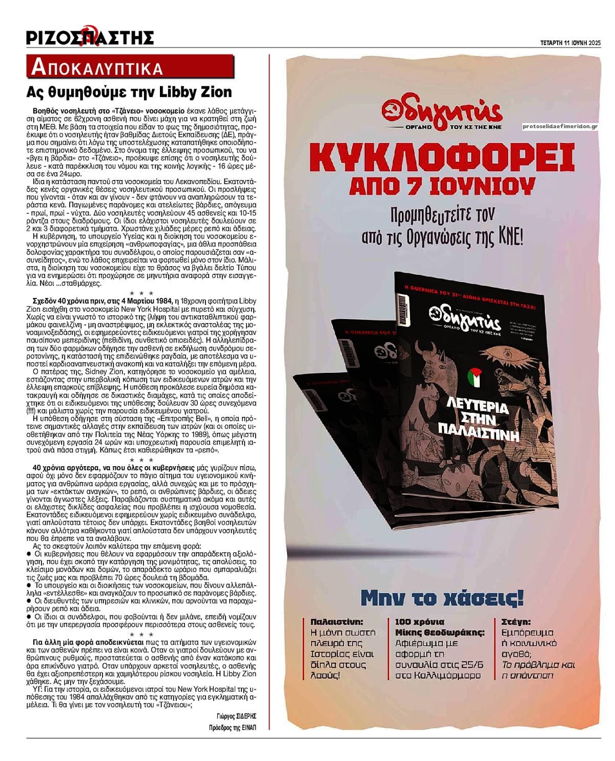 Οπισθόφυλλο εφημερίδας Ριζοσπάστης