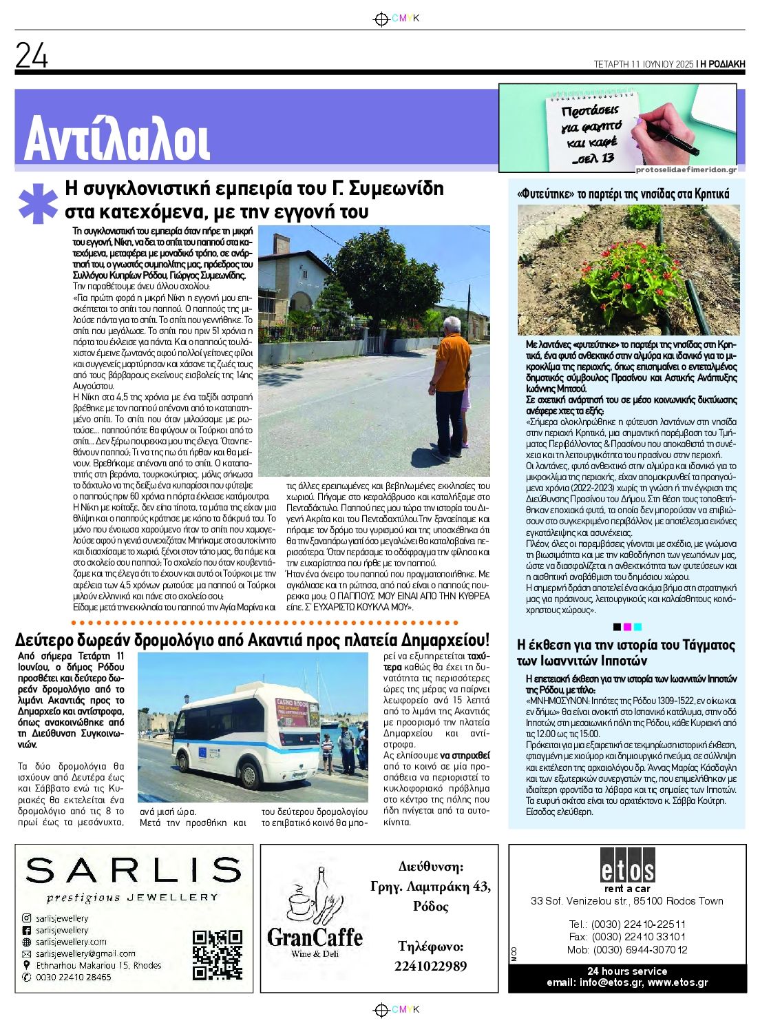 Οπισθόφυλλο εφημερίδας Ροδιακή