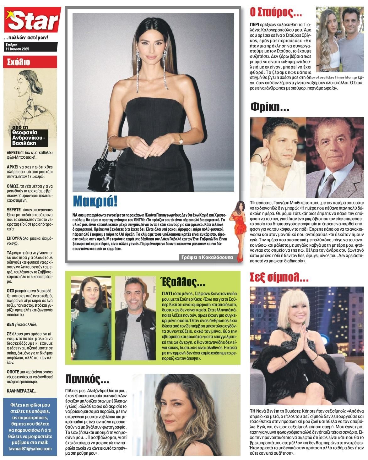 Οπισθόφυλλο εφημερίδας Star Press