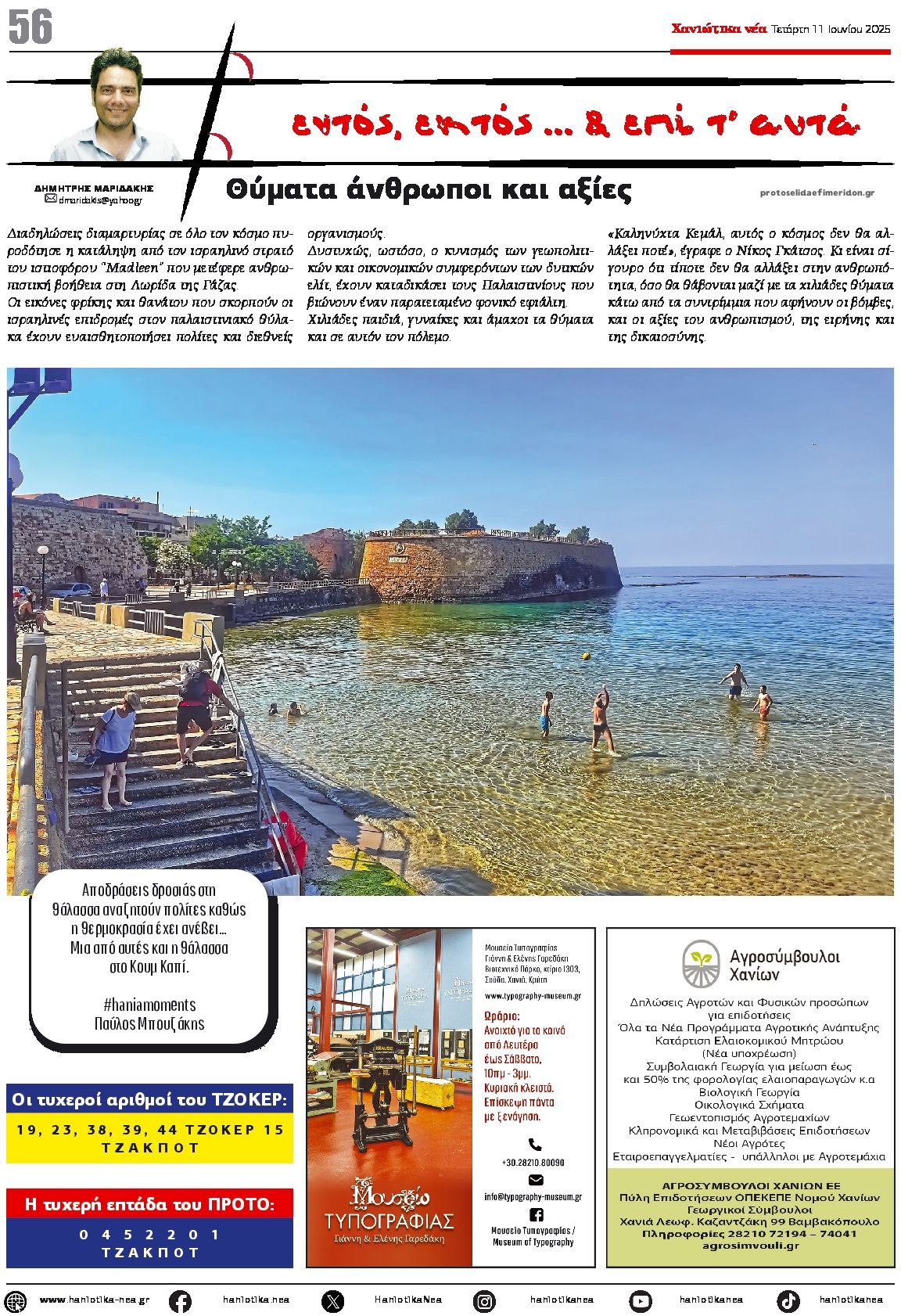 Οπισθόφυλλο εφημερίδας Χανιώτικα Νέα