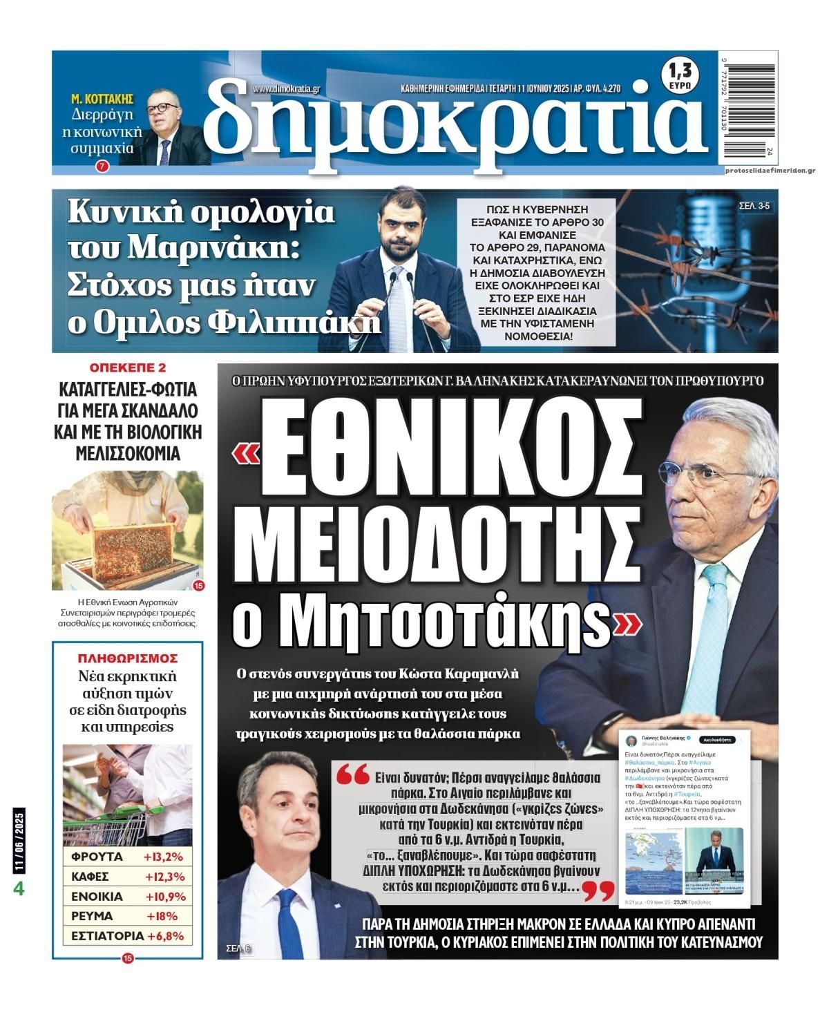Πρωτοσέλιδο εφημερίδας Δημοκρατία