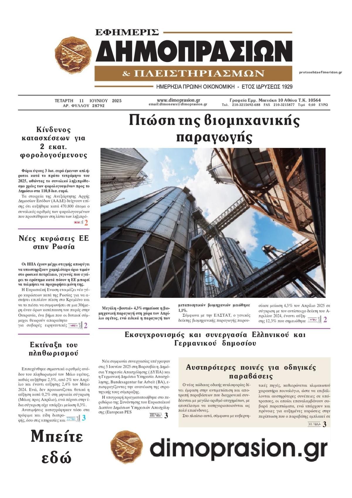 Πρωτοσέλιδο εφημερίδας Δημοπρασιών