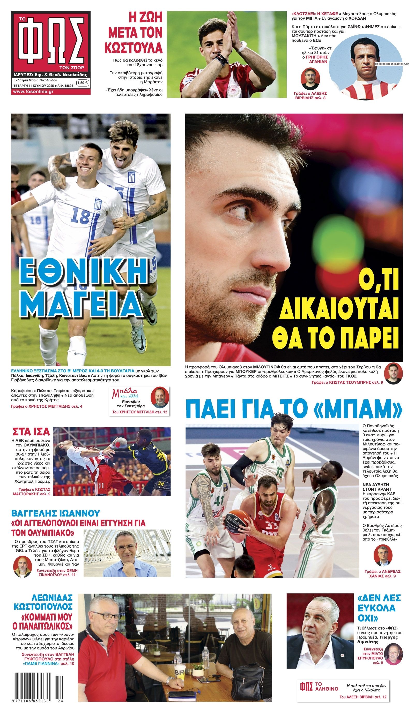 Πρωτοσέλιδο εφημερίδας Φως των σπορ