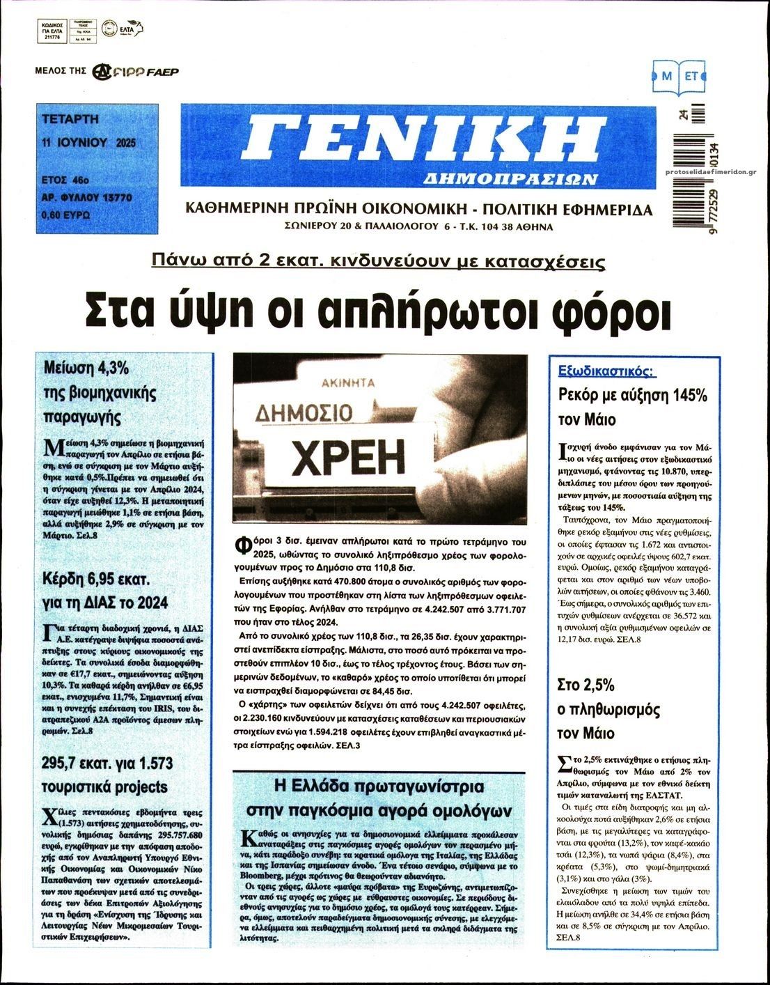 Πρωτοσέλιδο εφημερίδας Γενική Δημοπρασιών