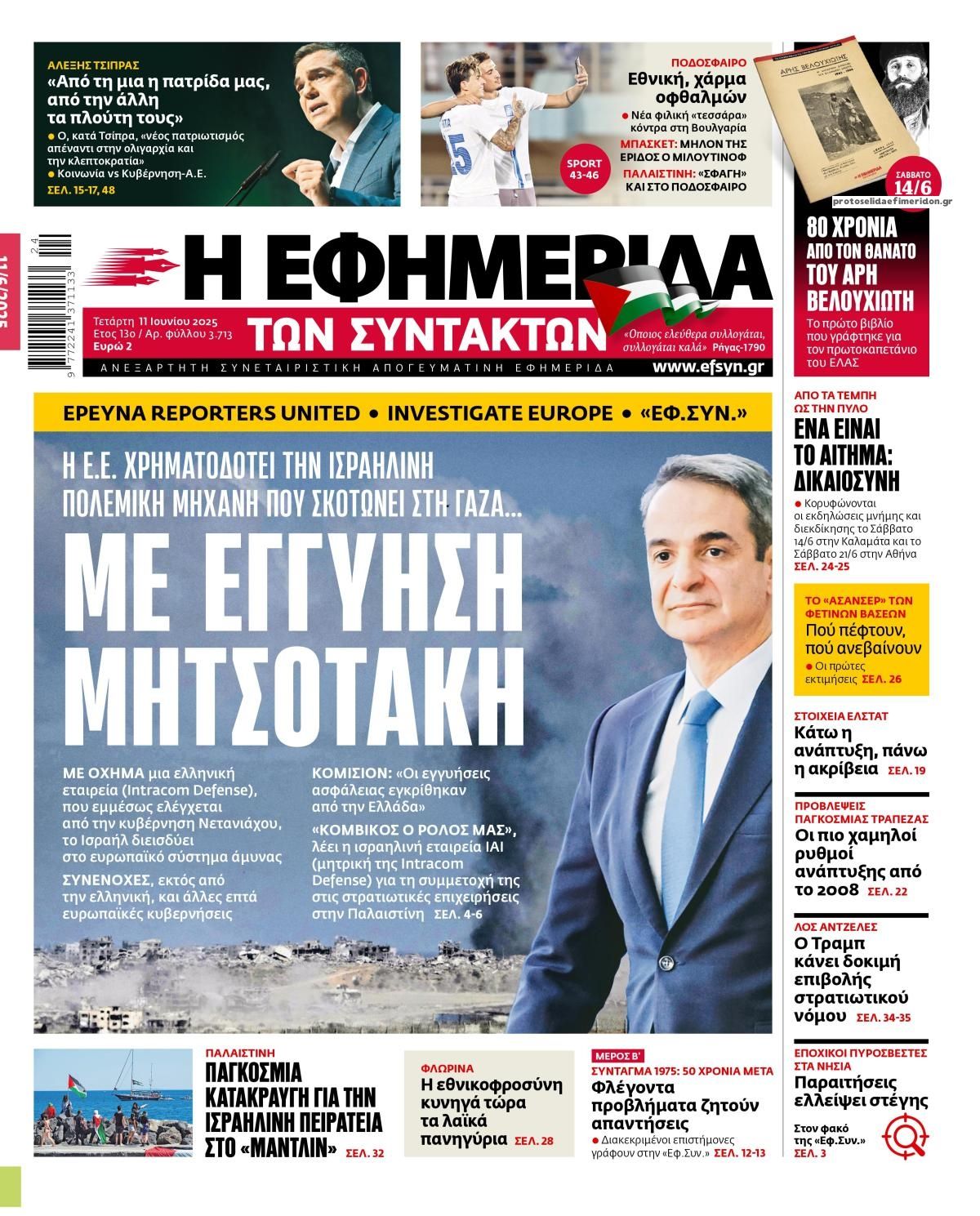 Πρωτοσέλιδο εφημερίδας Των συντακτών