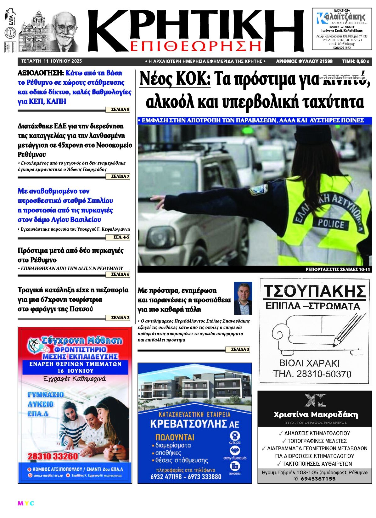 Πρωτοσέλιδο εφημερίδας Κρητική Επιθεώρηση