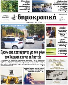Δημοκρατική