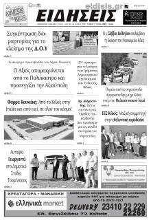 Ειδήσεις Κιλκίς