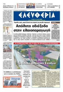 Ελευθερία Καλαμάτας