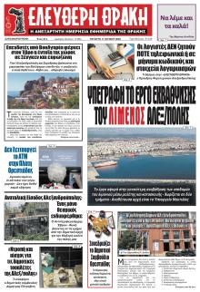Ελεύθερη Θράκη