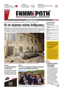 Ενημέρωση Κέρκυρας
