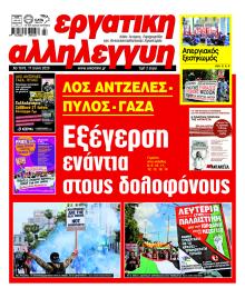 Εργατική Αλληλεγγύη