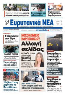 Ευρυτανικά Νέα