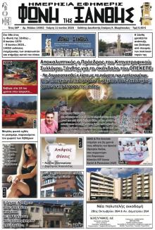 Φωνή της Ξάνθης