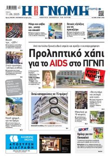 Γνώμη της Πάτρας