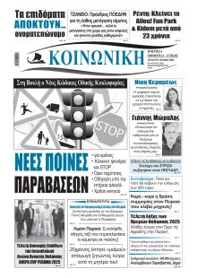 Κοινωνική